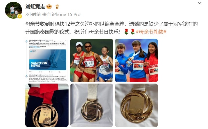 刘虹社媒：母亲节收到时隔快12年之久递补的世锦赛金牌🏅