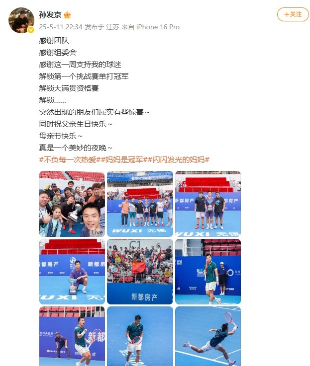 孙发京：解锁第一个挑战赛单打冠军&大满贯资格赛 真是美妙的夜晚