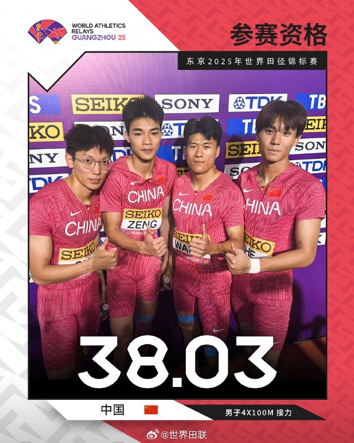 😄收获颇丰！中国队获得四个接力项目的东京田径世锦赛参赛席位