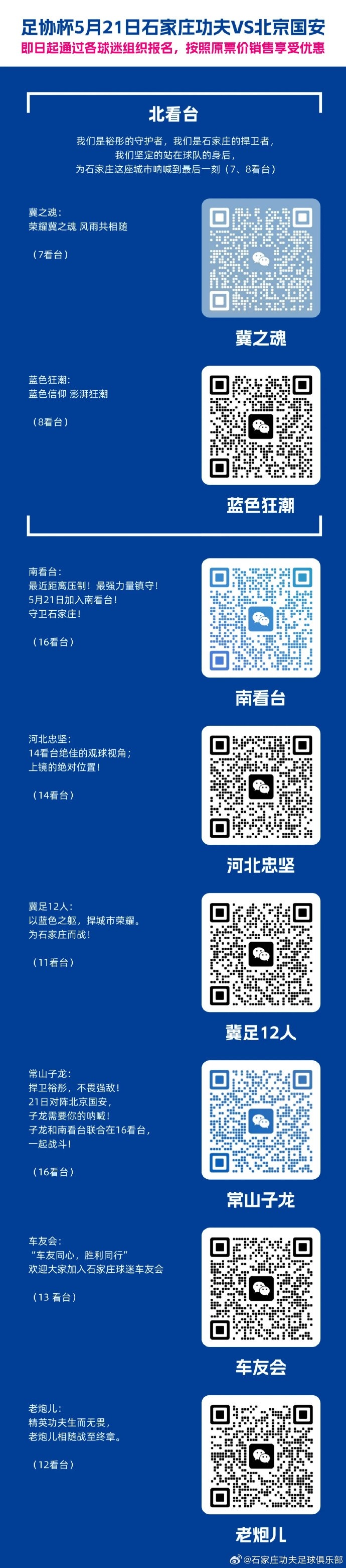 [中甲]石家庄功夫vs北京国安单场票将在5月18日早10点正式开售
