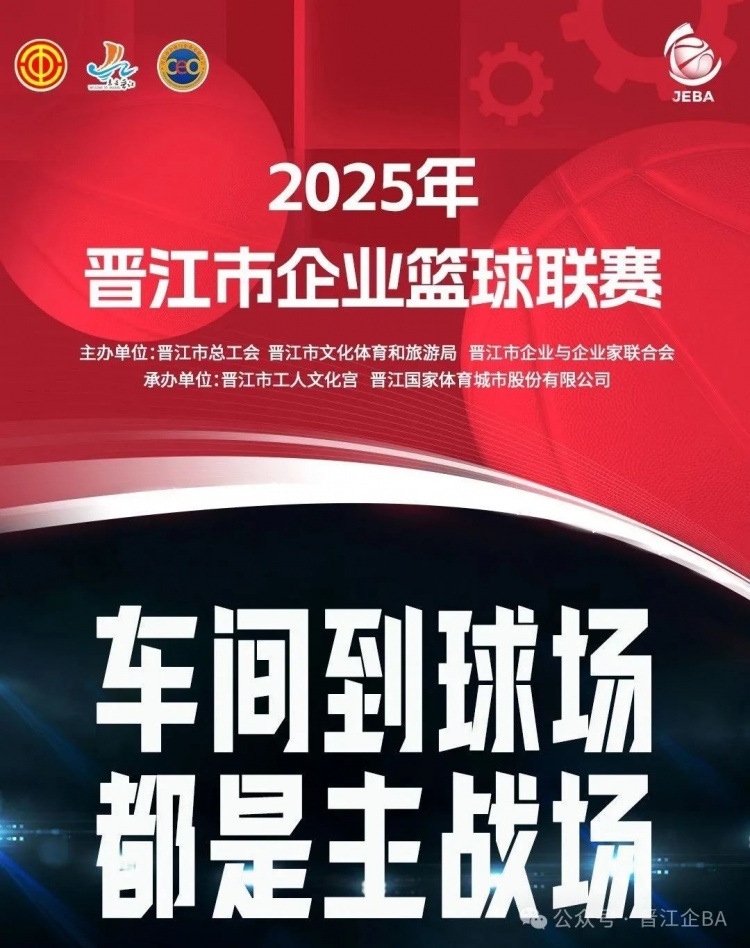 【好看推荐】晋江企BA 强度拉满！5月11日特步&万合鑫继续