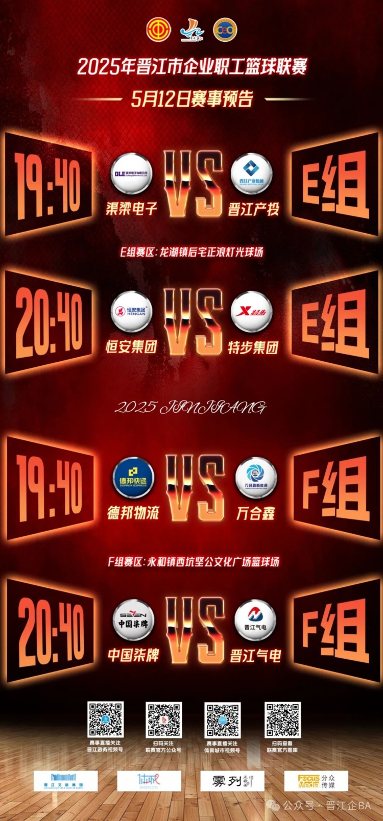 [推荐]晋江企BA 强度拉满！5月11日特步&万合鑫继续连胜 今晚精彩继续！(图25)