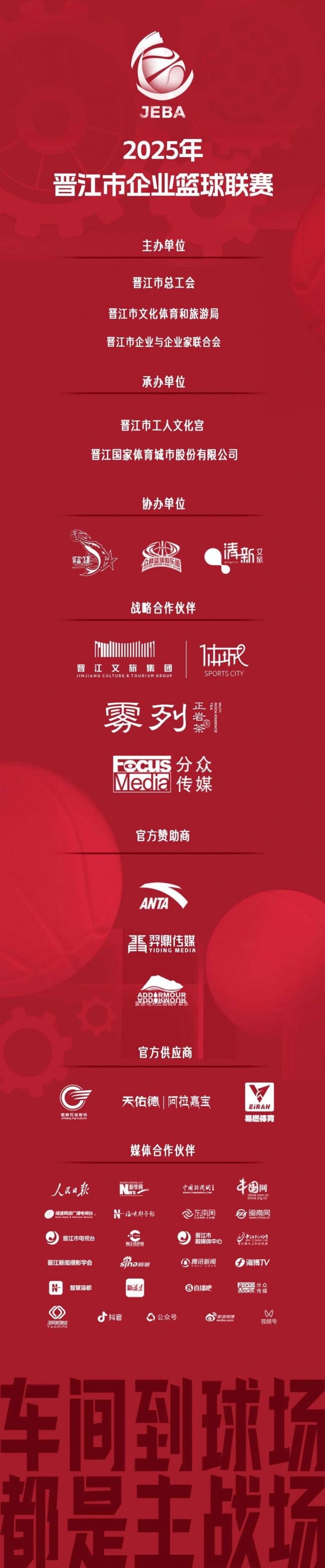 [推荐]晋江企BA 强度拉满！5月11日特步&万合鑫继续连胜 今晚精彩继续！(图28)