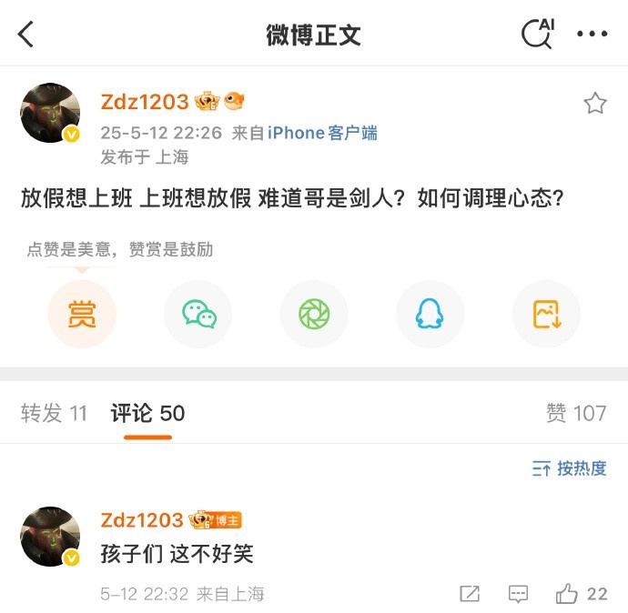 我的兄弟是剑客吗？ ZDZ：我想在假期里上班 想去上班 如何调整我的心态？