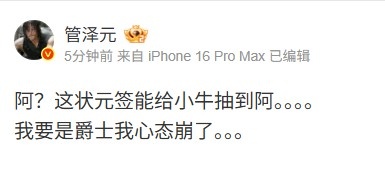 管泽元看NBA乐透抽签：阿？状元签给小牛抽到 我要是爵士心态崩了