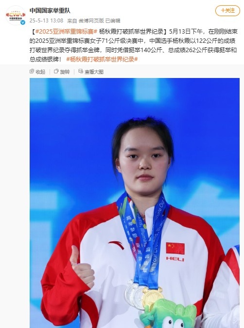 亚洲举重锦标赛，杨秋霞刷新女子71公斤级抓举世界纪录