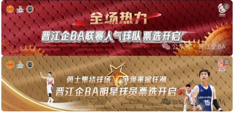 [转载]晋江企BA |5月13日小组赛E组局势逐渐明朗，F组悬念延续！(图2)