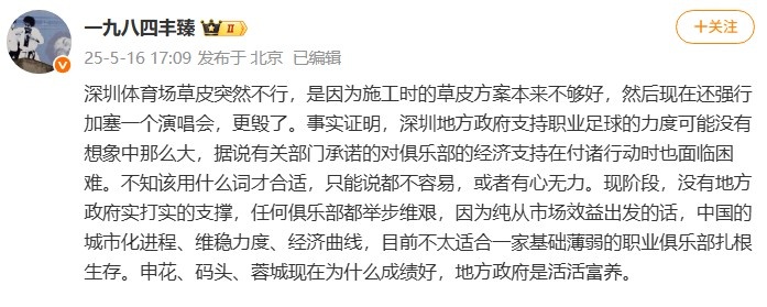 媒体人谈新鹏城草皮问题：施工方案不够好，强行加塞演唱会更毁了