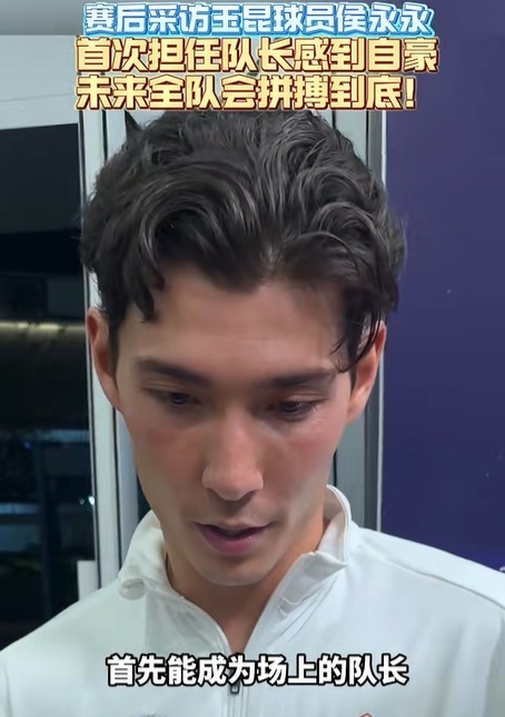 侯永永：作为队长出战感到很自豪，我们会努力赢下更多比赛