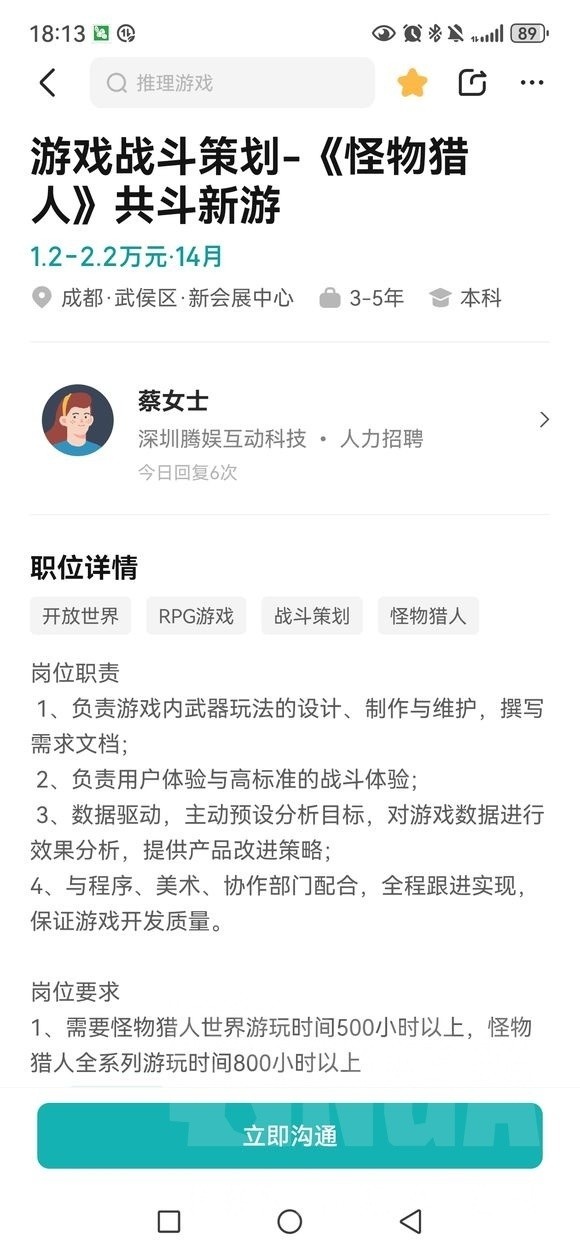 腾讯招聘《怪物猎人》新作策划：要求全系列游玩超800小时以上