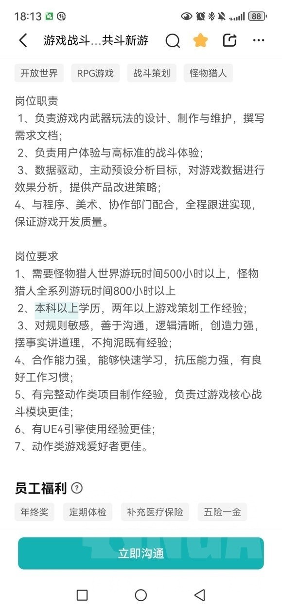 腾讯招聘《怪物猎人》新作策划：要求全系列游玩超800小时以上