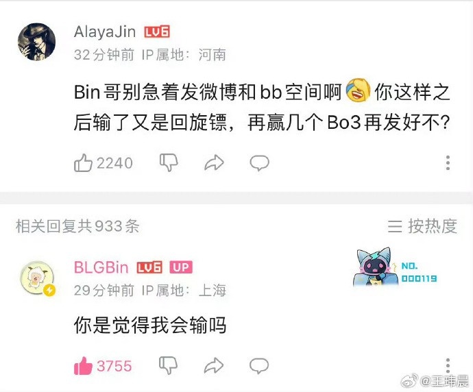 回旋镖来咯！Bin哥B站评论区全是之前发言“你觉得我会输吗”截图
