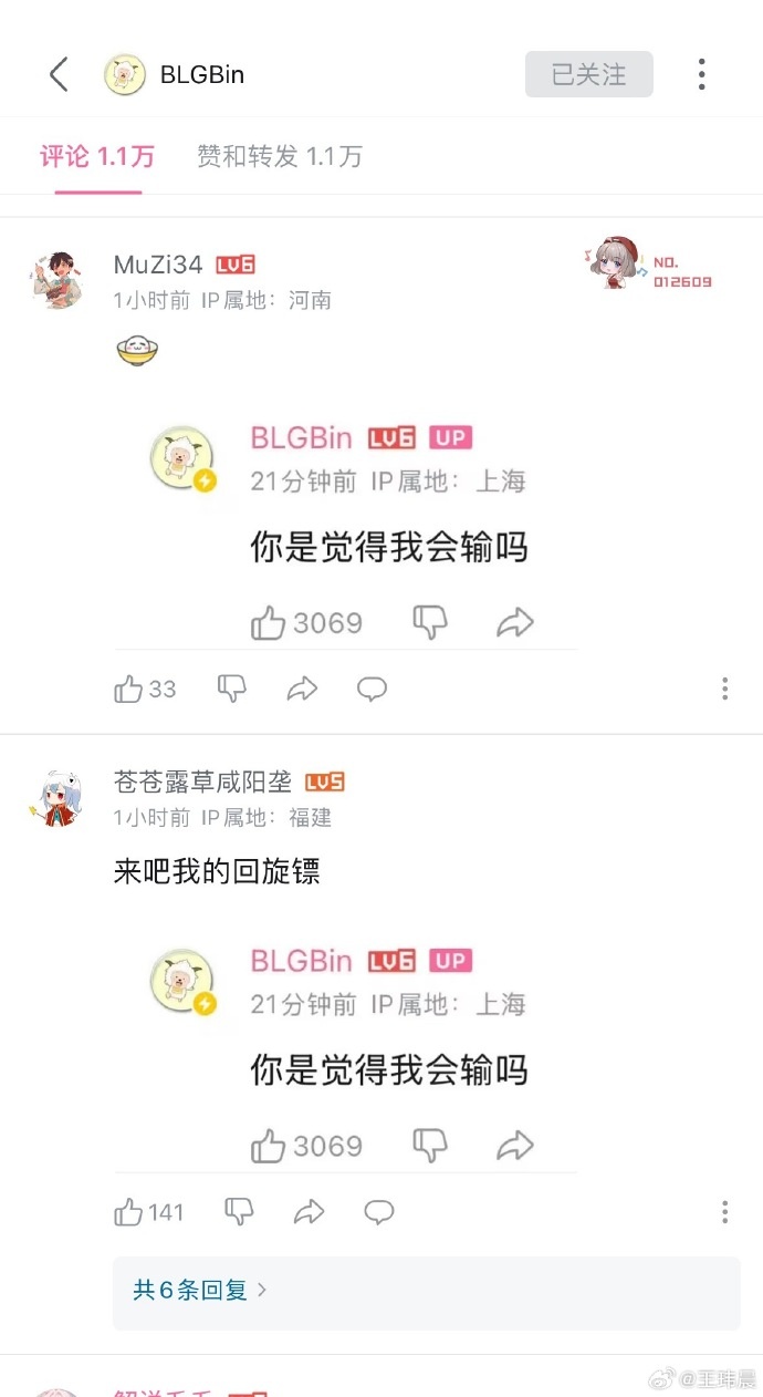 回旋镖来咯！Bin哥B站评论区全是之前发言“你觉得我会输吗”截图