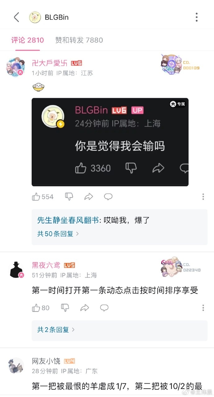 回旋镖来咯！Bin哥B站评论区全是之前发言“你觉得我会输吗”截图