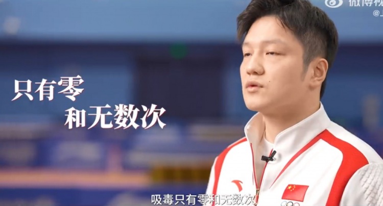 png电子平台正能量！樊振东担任上海市青少年禁毒形象大使