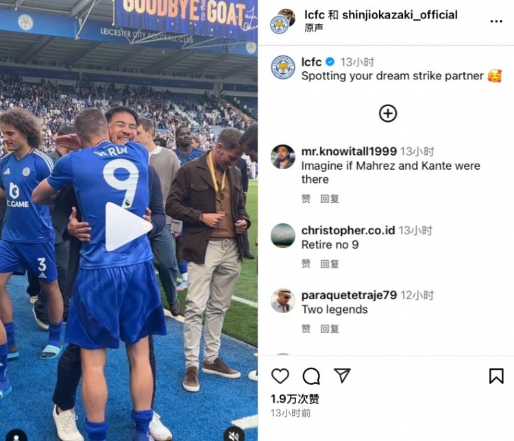 [体育资讯]当年情！冈崎慎司观战瓦尔迪莱斯特城主场谢幕演出，