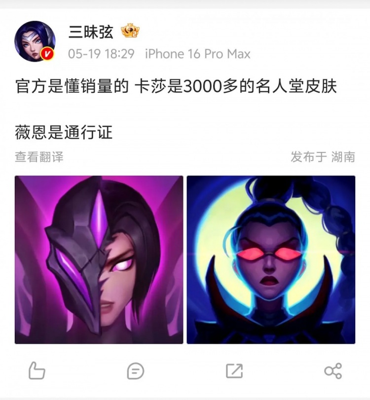 真来了！博主爆料：卡莎是3000+的名人堂皮肤 薇恩是通行证