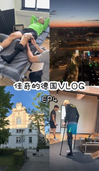 韩佳奇在德国进行康复训练：康复路上，每天的努力不能停