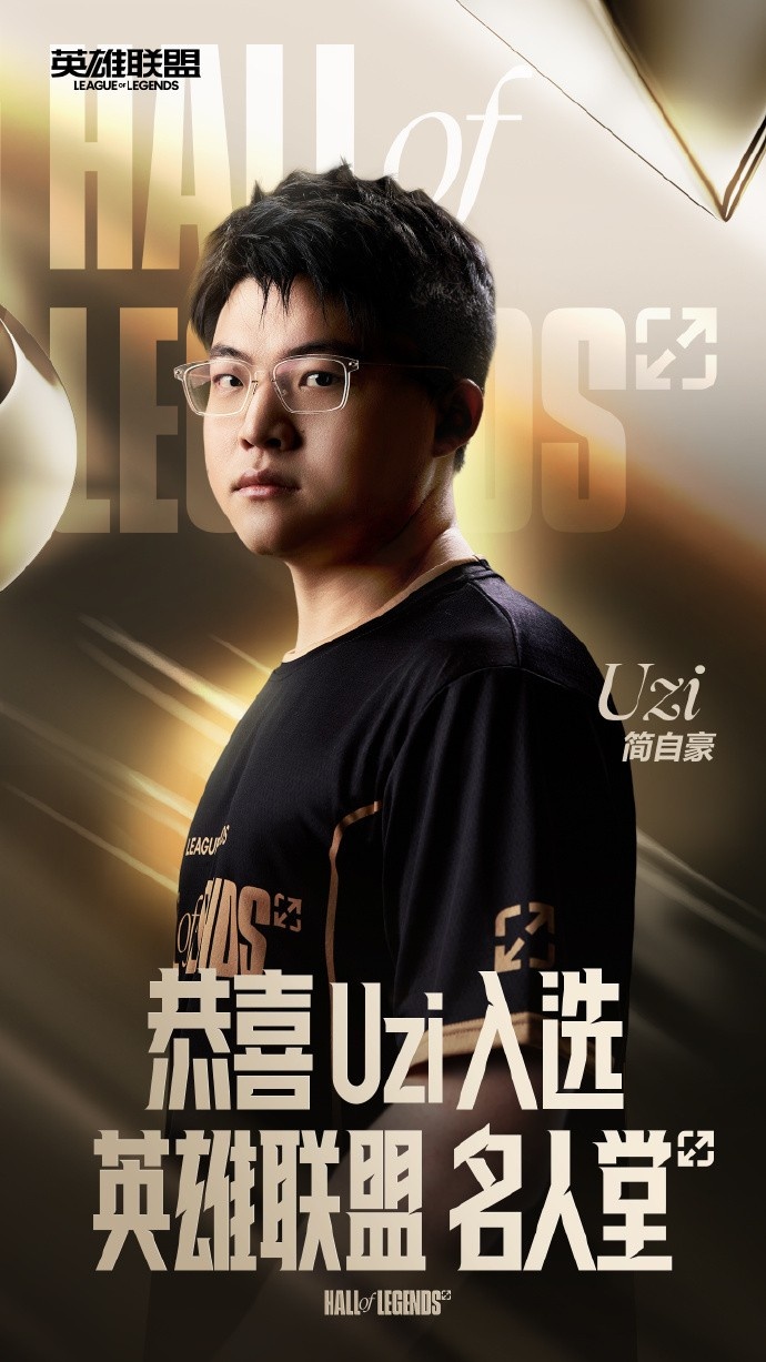 Uzi荣膺英雄联盟名人堂第二位成员 英雄联盟名人堂迎来Uzi