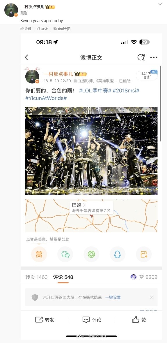 七年前的今天 Uzi捧起MSI冠军奖杯 摄影师一村发布经典捧杯照