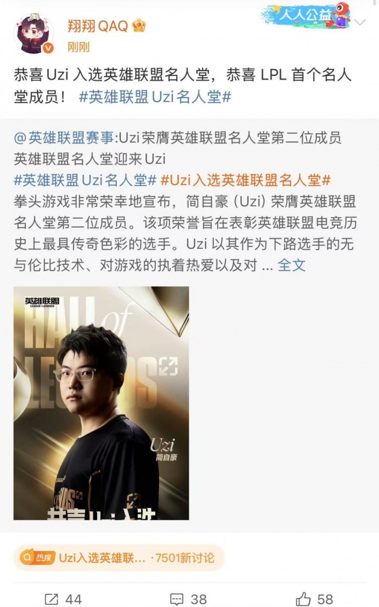 VN冠军皮肤拥有者Lwx发文祝贺Uzi入选名人堂：恭喜Uzi入选名人堂