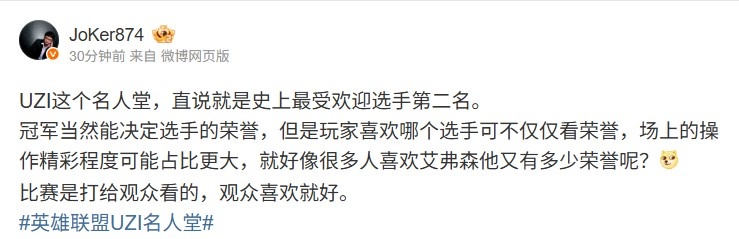 小丑谈论UZI名人堂：谈论历史上第二受欢迎的参赛者 比赛是为观众
