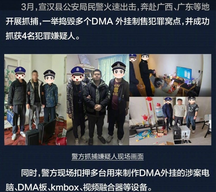 腾讯和平精英重大DMA外挂案告破：抓获4人 涉案金额超300万元