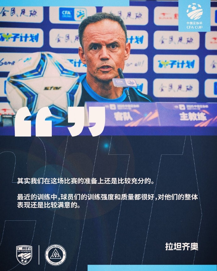 拉坦齐奥：对本场足协杯比赛准备较充分 近期训练强度&质量都很好