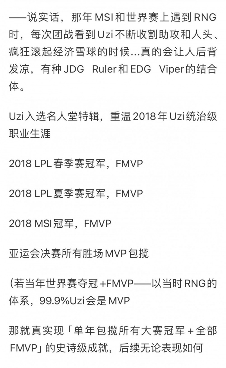 影响力奖！媒体人：Uzi入选名人堂全球赛区认可 但是很多中国人✋
