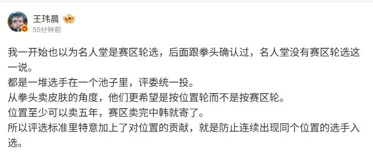 媒体人：和拳头确认过 名人堂没有赛区轮选 他们更希望按位置轮
