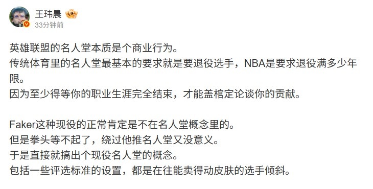 媒体人：名人堂本质商业行为 拳头等不起Faker退役 不可能绕过他