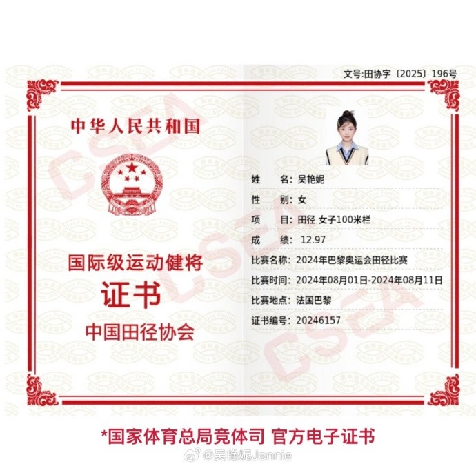 Wu Yanni：我获得了巴黎奥运会的国际体育证明书 只是想使用奥运会成果申请国际体育证书