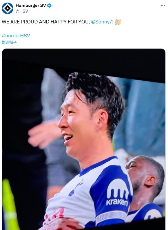 汉堡祝贺孙兴慜夺欧联杯:我们为你骄傲,为你高兴!
