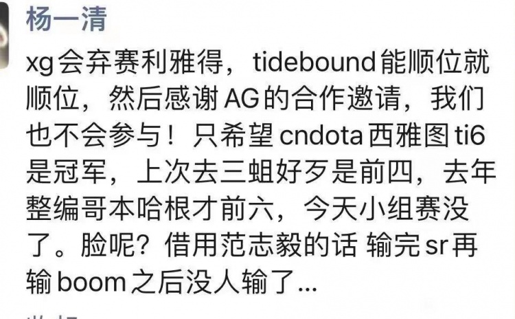 XG或弃赛世界杯💥梦联选手发挥触怒XG老板：不配代表CNDOTA 让TBD去吧！