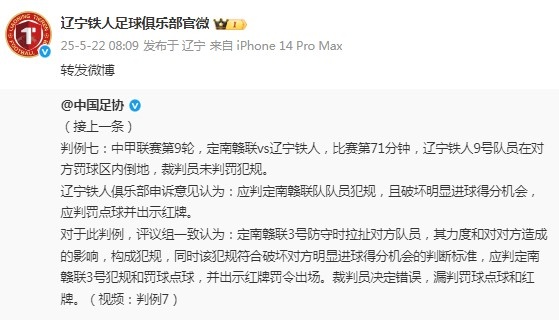 借用钢铁侠的官方博客转发了足球协会的评论 评论结果错过了罚款+红牌