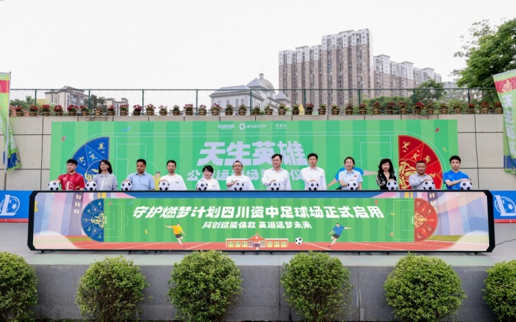 天生英雄不言弃！爱心大使Uzi见证英雄联盟公益足球场落地