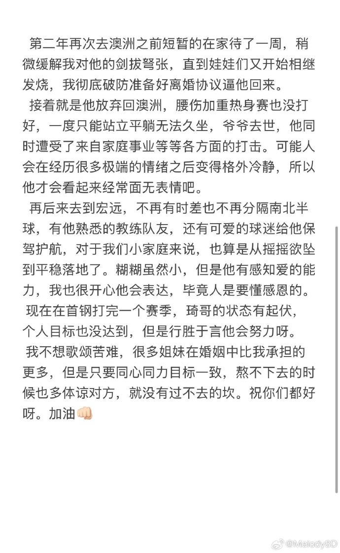 周琦妻子：澳洲琦是道坎 曾带离婚协议去民政局 突然歇斯底里骂他