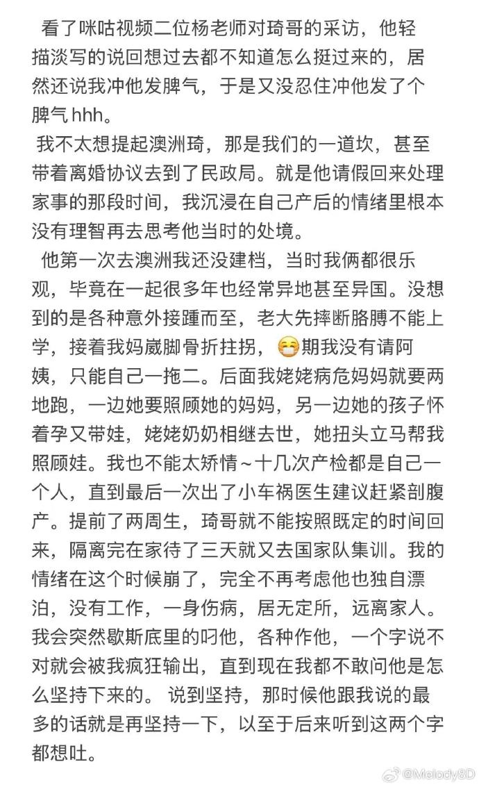 周琦妻子：澳洲琦是道坎 曾带离婚协议去民政局 突然歇斯底里骂他