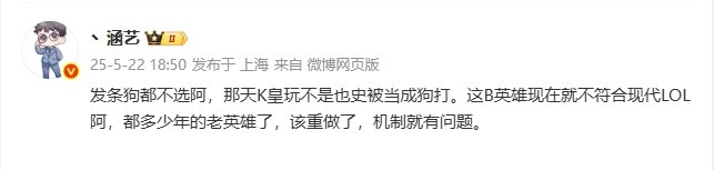 涵艺吐槽WBG BP：发条K皇玩也被当狗打 这英雄就不符合现代LOL