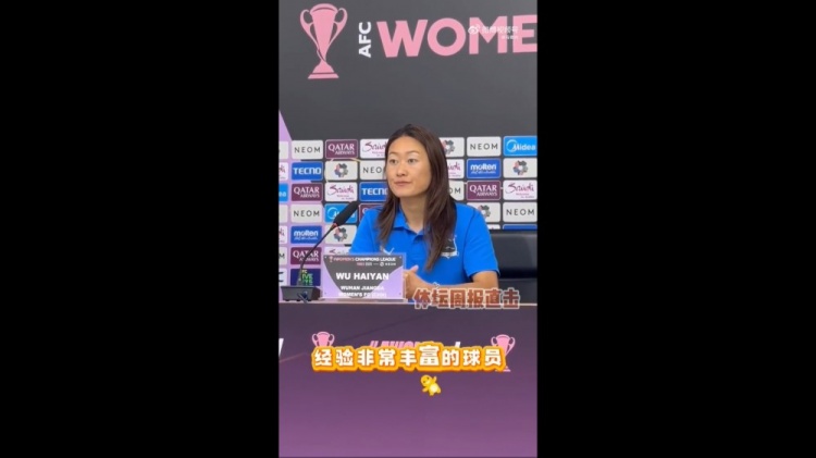 吴海燕：我们是一个非常团结的队伍，会以更稳定的心态面对决赛