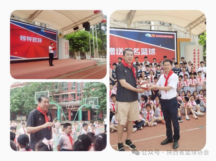 篮球进校园 省篮协&翠华路小学长大校区开展支部共建主题党日活动
