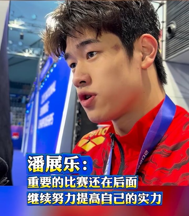 潘展乐谈获得8金：重要的比赛还在后面，我还要继续努力