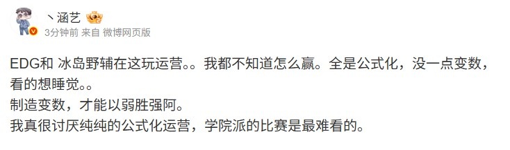 涵艺：EDG和冰岛野辅在这玩运营 全公式化 没一点变数看的想睡觉