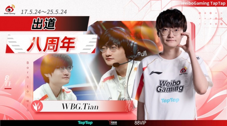 WBG祝贺Tian出道八周年：神龙摆尾踏云巅，野区织天定乾坤