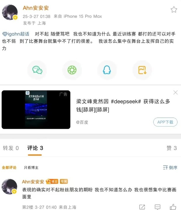 真破防了💥Ahn深夜与粉丝对线：你觉得能打你来 反正也没多少钱