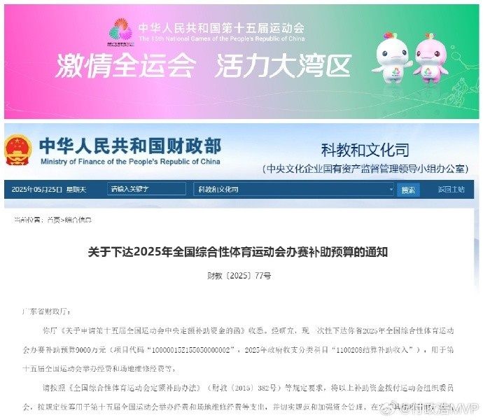媒体人：财政部补贴9000万全运会足球项目经费，剩下靠广东省自筹