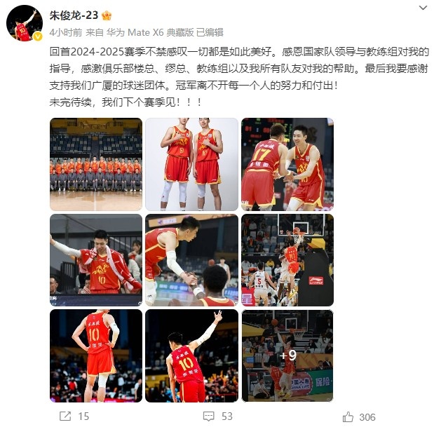 朱俊龙：回首本赛季不禁感叹一切都是如此美好 我们下个赛季见！