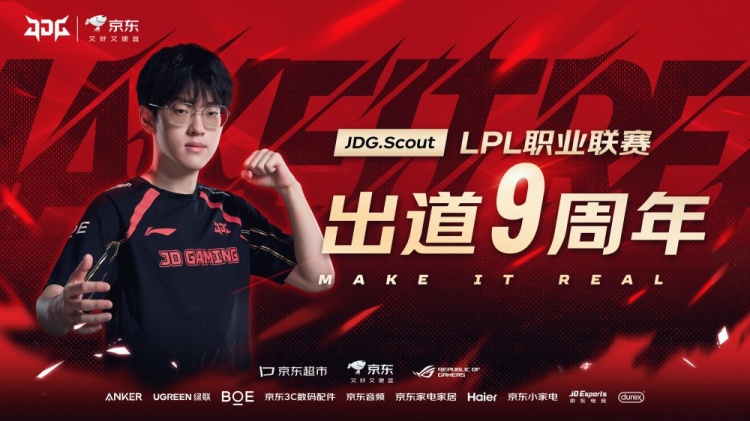 JDG俱乐部祝贺Scout出道九周年：九年坚守赛场，步步皆印初心