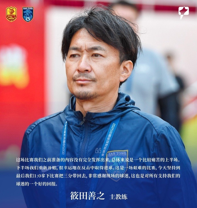 筱田善之：准备的内容没有完全发挥出来 下半场很幸运反击中进球