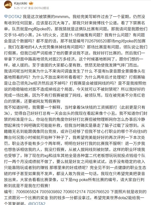 DOTA2选手假赛申冤：已严词拒绝但被领队拔网线 官方可放ts录音
